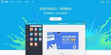 零基础也能轻松上手 五大好用的在线平面设计工具指南